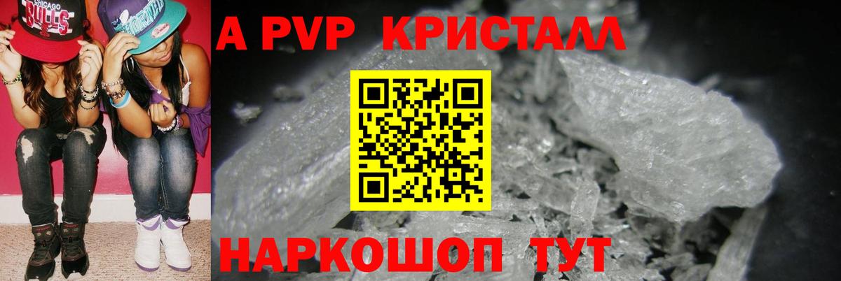 APVP  А ПВП VHQ  А ПВП Crystall  Альфа ПВП Соль  Вход с VPN  Красноярск 
