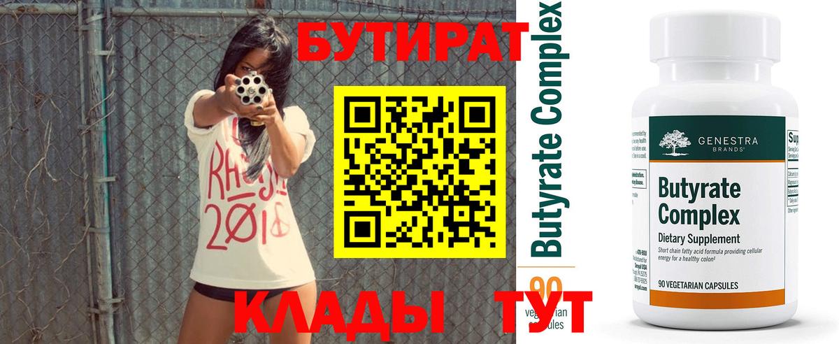 Бутират буратино Красноярск