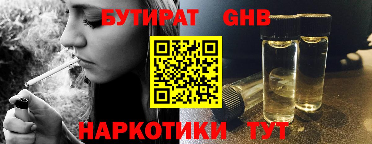 Бутират  Вход с VPN  Красноярск  Бутират 99% 