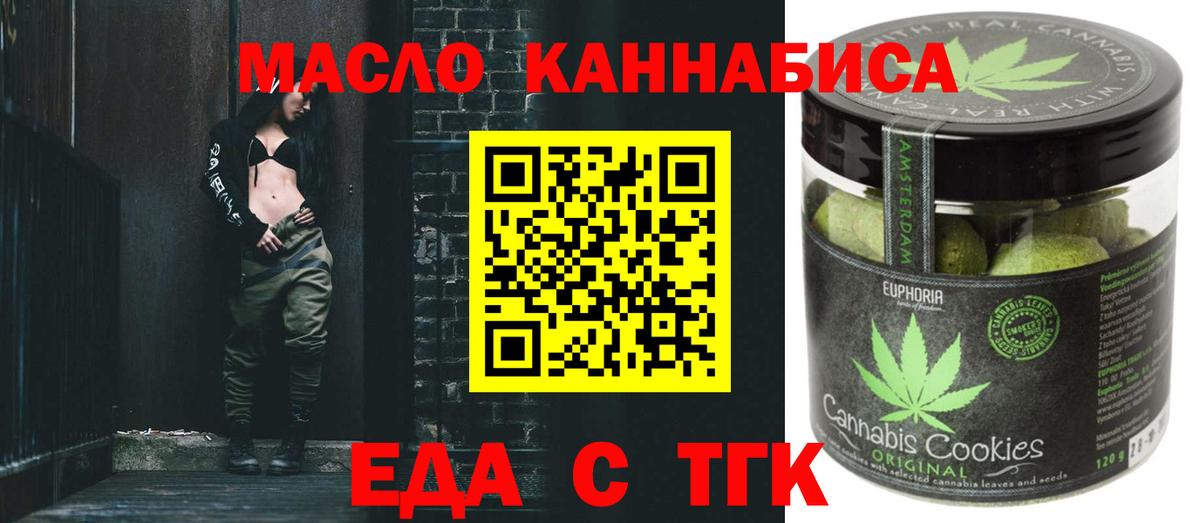 Еда ТГК марихуана Красноярск