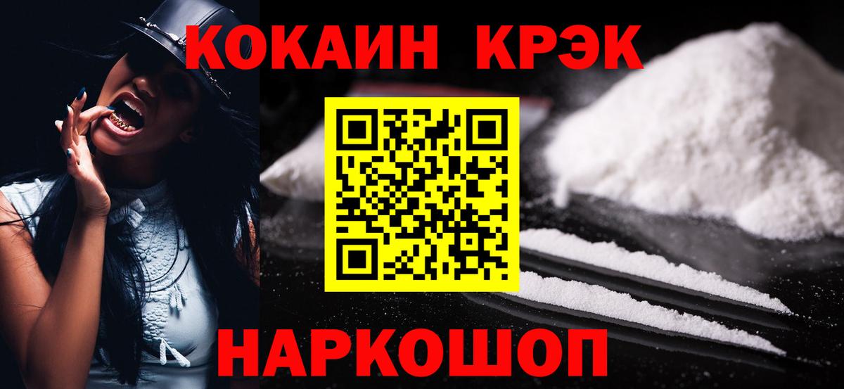 Cocaine Перу Красноярск