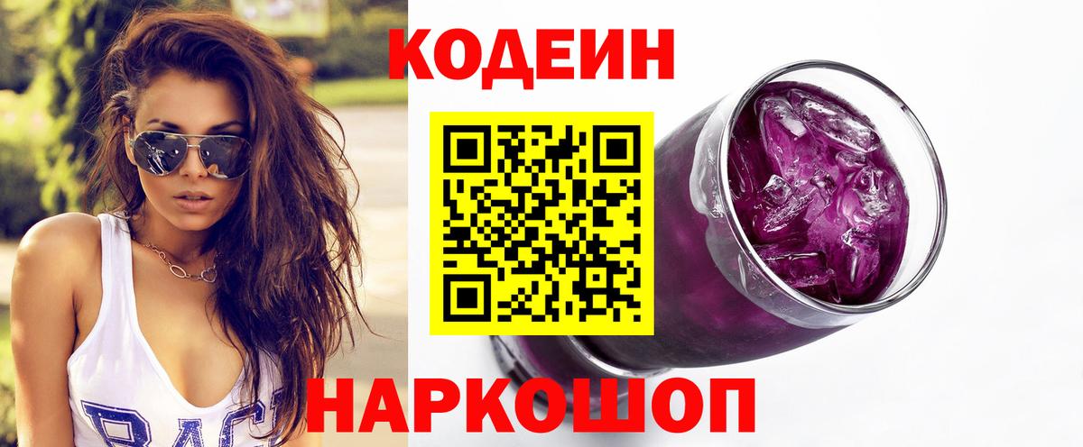 Кодеин напиток Lean (лин)  Кодеин напиток Lean (лин)  Вход с VPN  Красноярск 