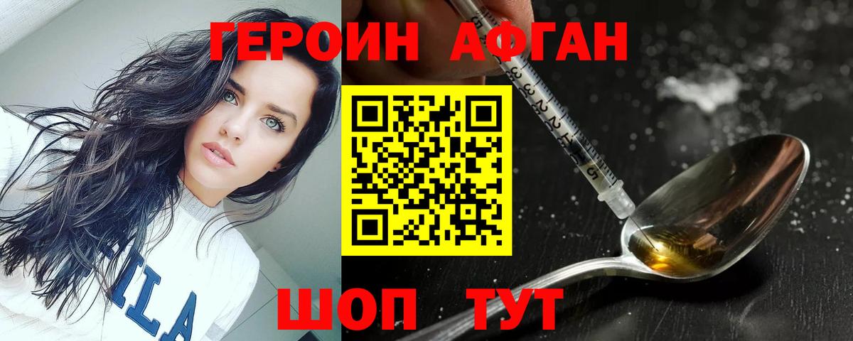 Красноярск  ГЕРОИН Афган  Вход с VPN 