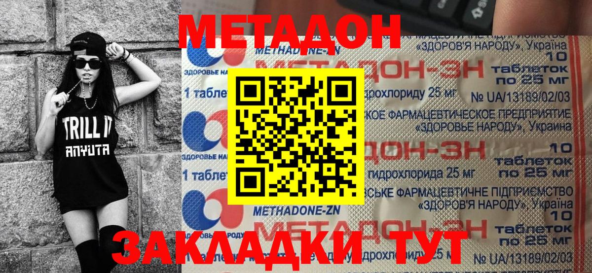 Метадон VHQ Красноярск