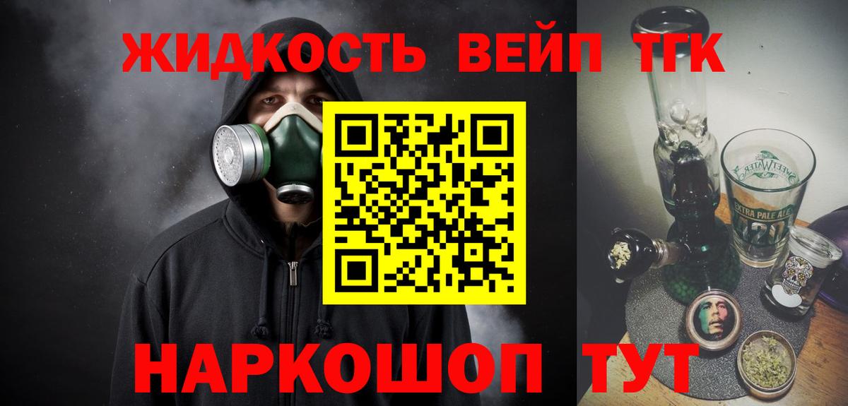 Дистиллят ТГК жижа Красноярск